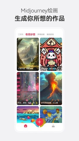 midjourney 中文免费版