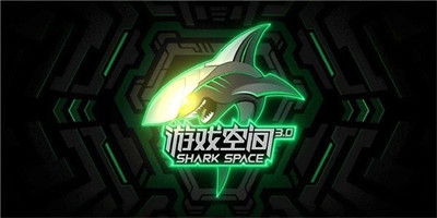 黑鲨游戏空间 4.0最新版