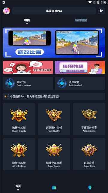 小茂画质助手pro 5.1最新版下载