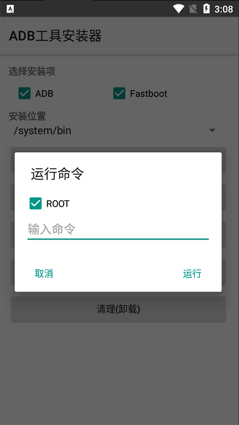 ADB工具包 安装器android版
