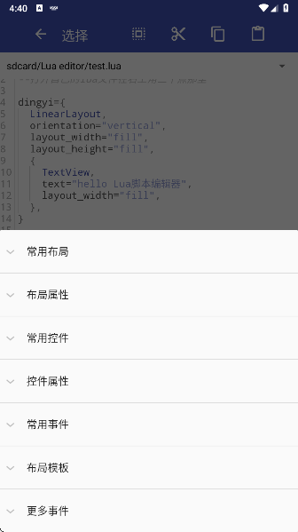 Lua脚本编辑器 手机版
