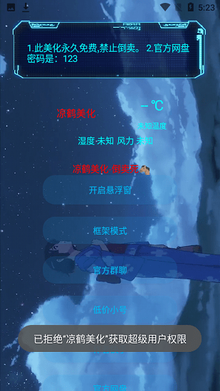 凉鹤美化 正版