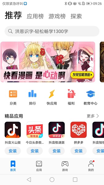 华为应用商店 官方下载安装