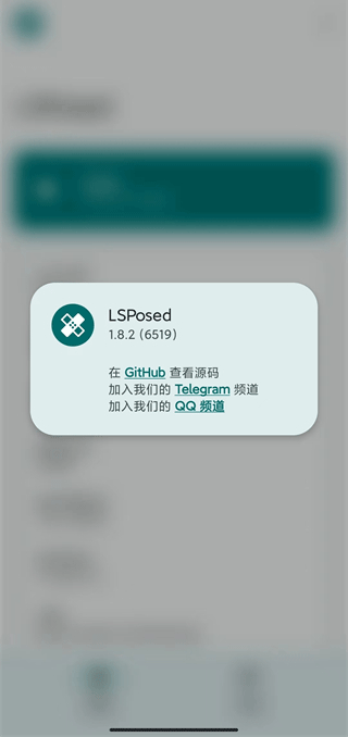 LSPosed框架 最新版本下载