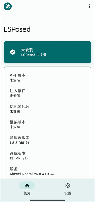 LSPosed模块 下载