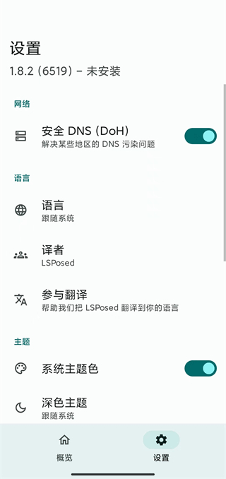 LSPosed模块 下载