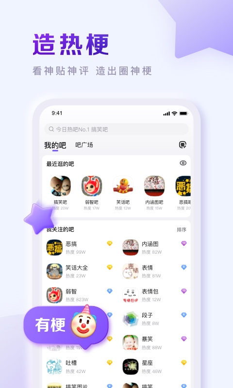 百度贴吧 安卓版