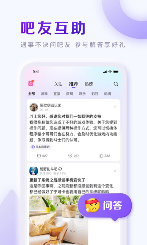 百度贴吧 安卓版