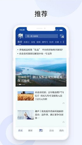 潮新闻 安卓版