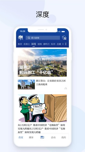 潮新闻 安卓版