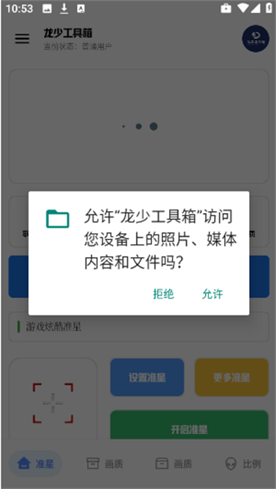 龙少工具箱app下载2025最新版