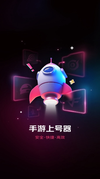 手游上号器 官网正版