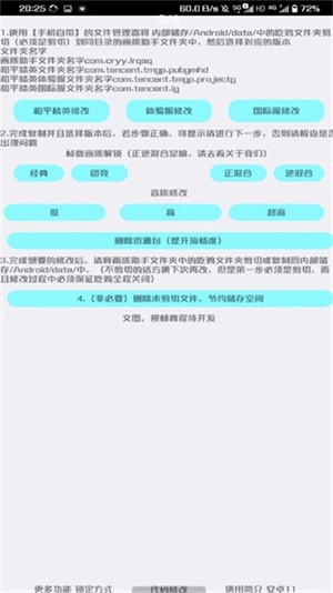 野樱画质助手 官网正版