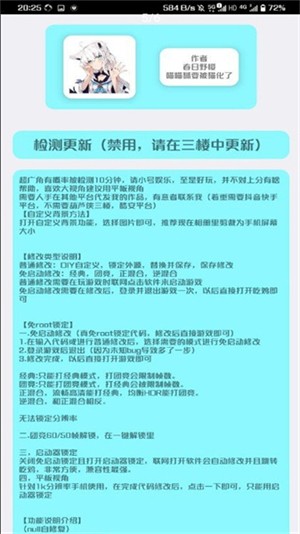 野樱画质助手 官网正版