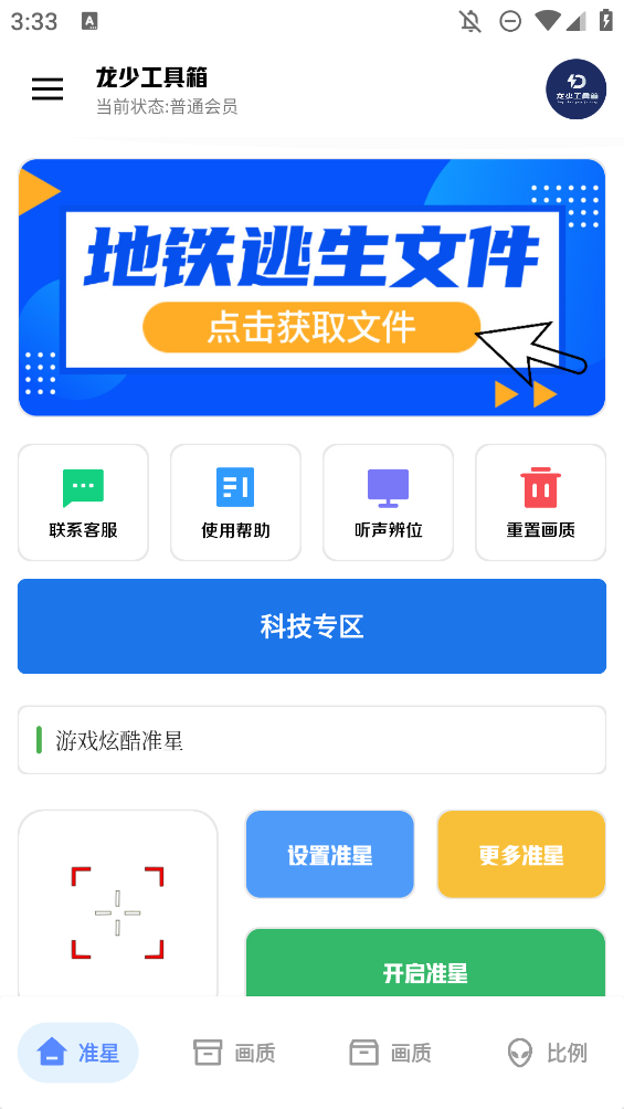 龙少工具箱 app下载最新版本