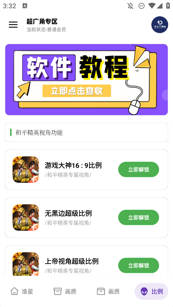 龙少工具箱 app下载最新版本
