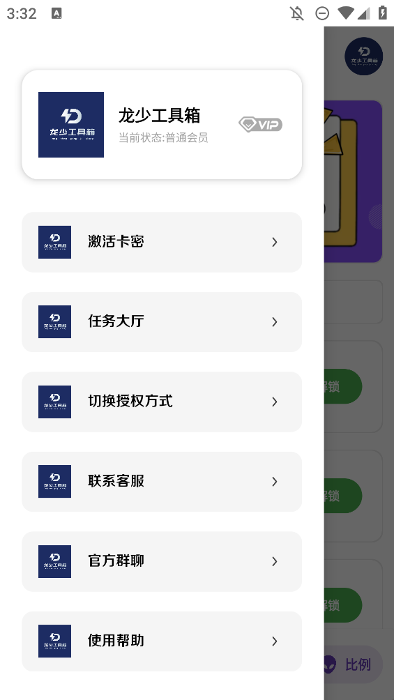 龙少工具箱 app下载最新版本
