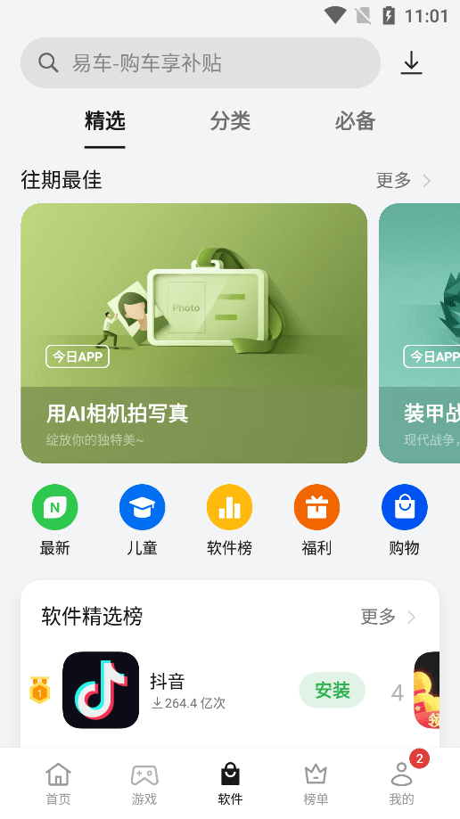 OPPO手机助手 官方正版
