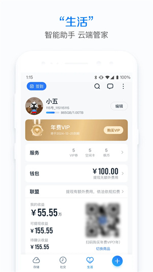115网盘 官方版