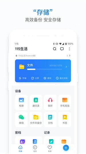 115网盘 官方版