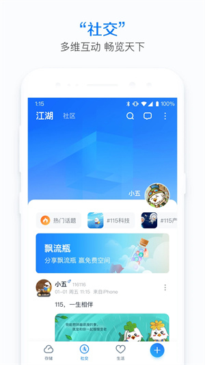 115网盘 官方版