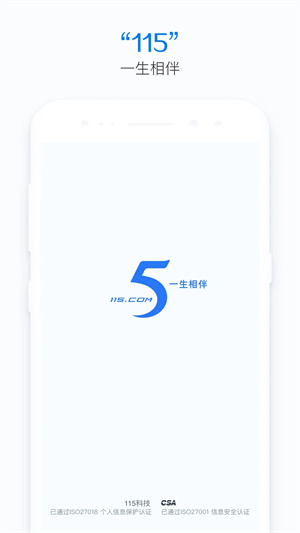 115网盘 官方版