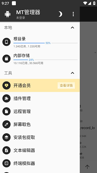 MT管理器 加强版