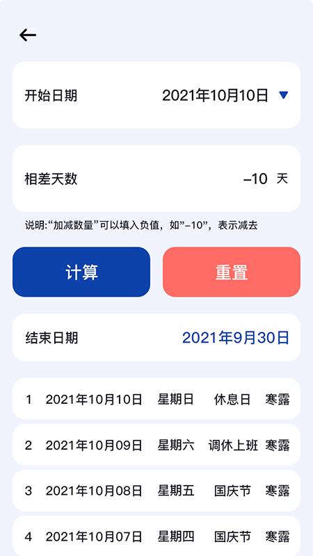 天数计算器 最新版
