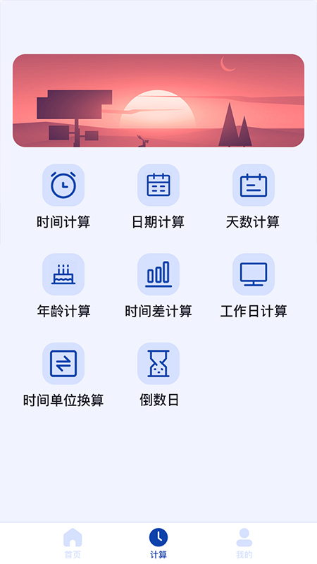 天数计算器