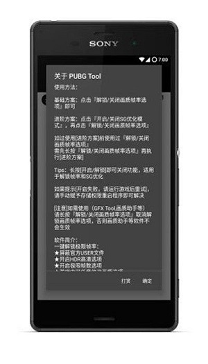 PUBG Tool画质软件 无广告版