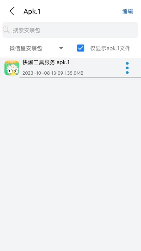 Apk.1安装器 中文版