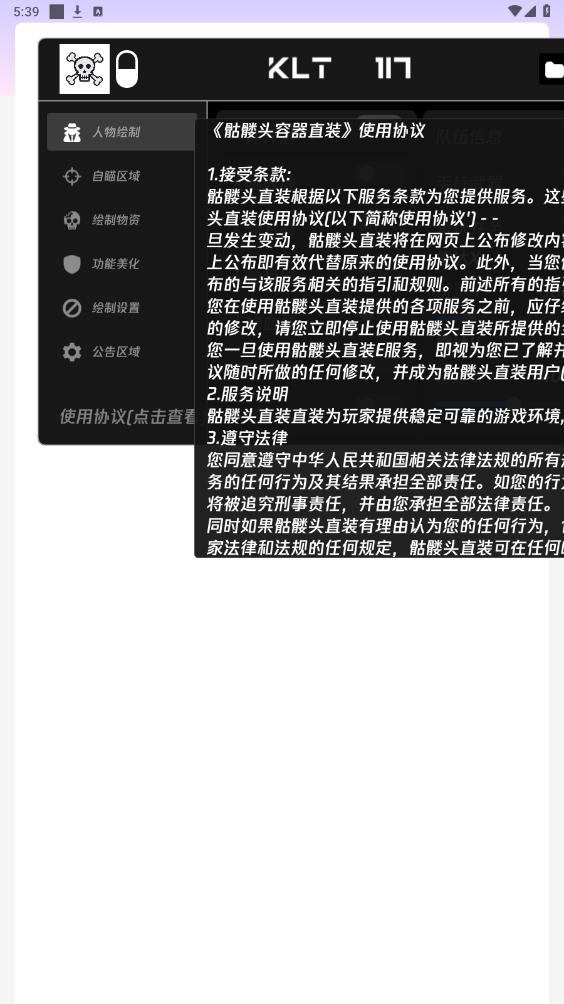 骷髅头直装 免root