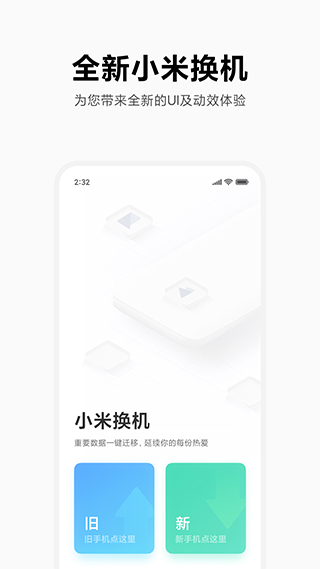 小米互传 最新版