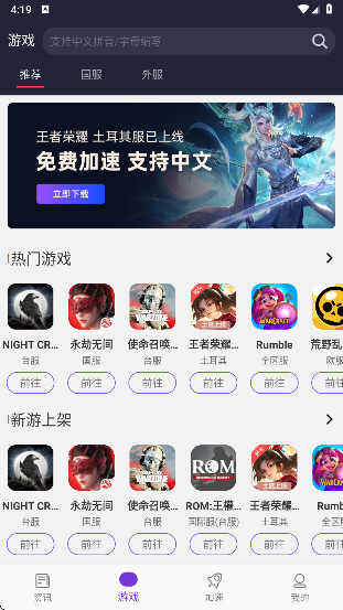 嘀嗒加速器 安卓版