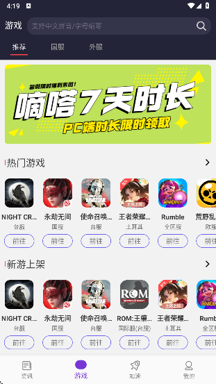 嘀嗒加速器
