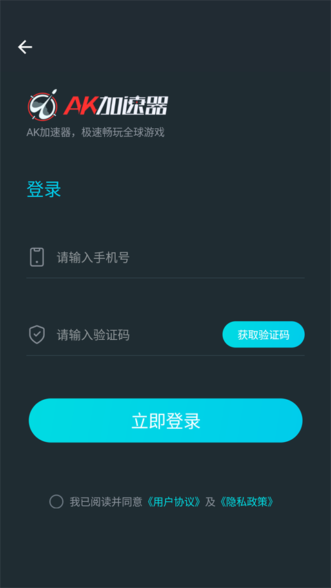 AK加速器 2025最新版