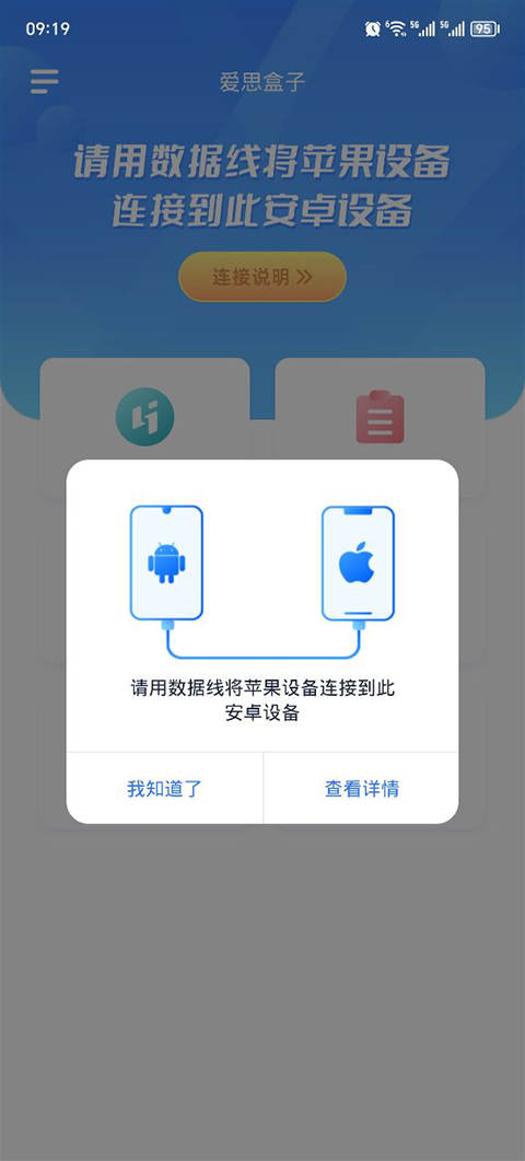 爱思助手 安卓正版