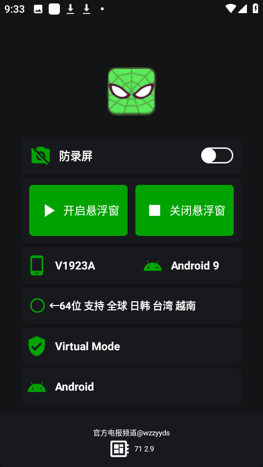 绿蜘蛛框架 防闪退版