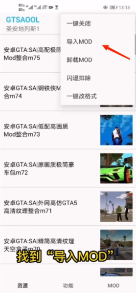 GTSAOOL怎么导入模组