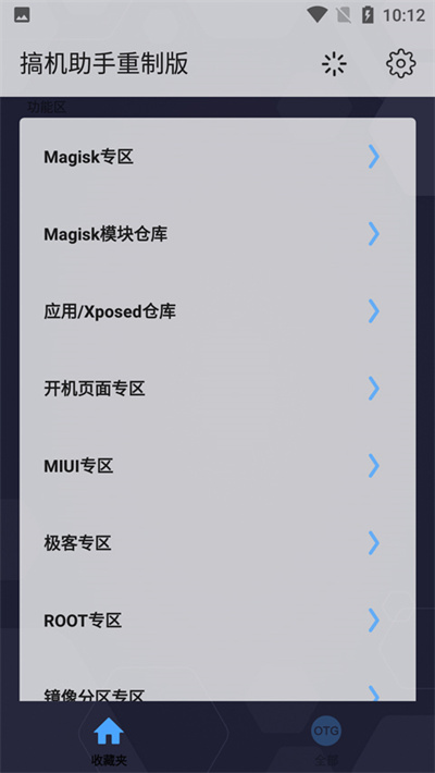 搞机助手 官网手机版