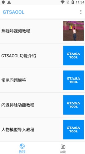 GTSAOOL 模组全解锁版