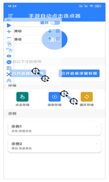 万能自动点击器连点器 2025最新版