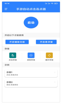 万能自动点击器连点器 2025最新版