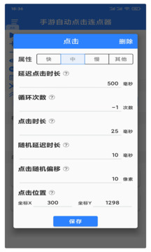 万能自动点击器连点器 2025最新版