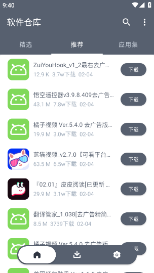 软件仓库 官网正版