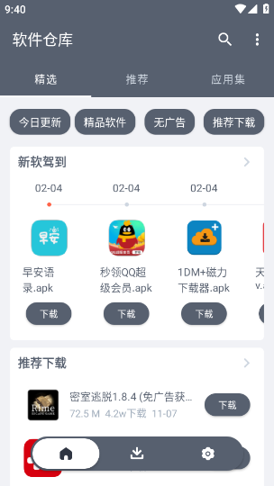 软件仓库 最新版本下载2025
