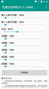 陀螺仪修复器 7.0下载安装最新版
