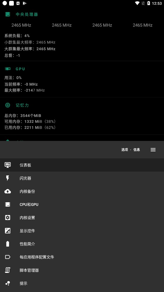 Franco内核管理器