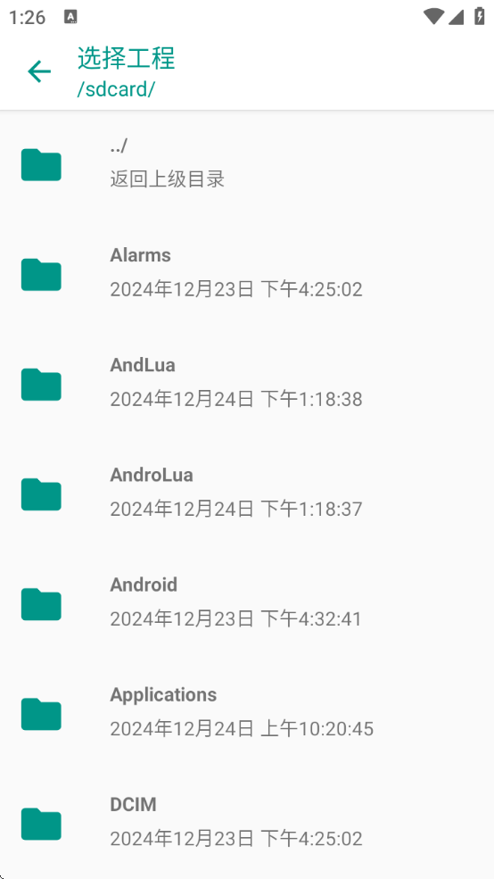 AndLua+ 手机版