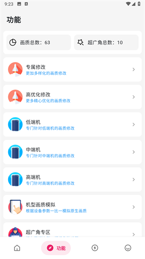 画质侠 官方正版